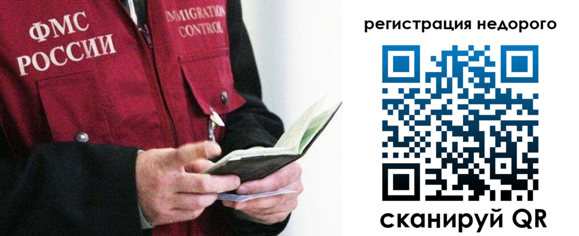 прописка иностранных граждан в Реутове